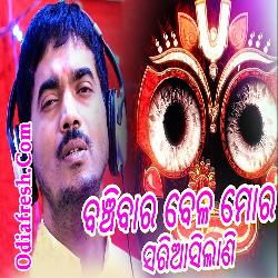 Banchibara Bele Mora Sari Aasilani Odia New Sad Bhajan Song By Kumar Bapi